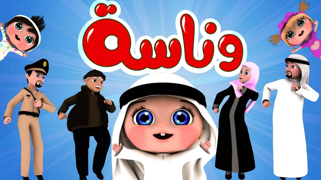 تحديث التردد.. استقبال قناة وناسة للأطفال على نايل سات بجودة عالية
